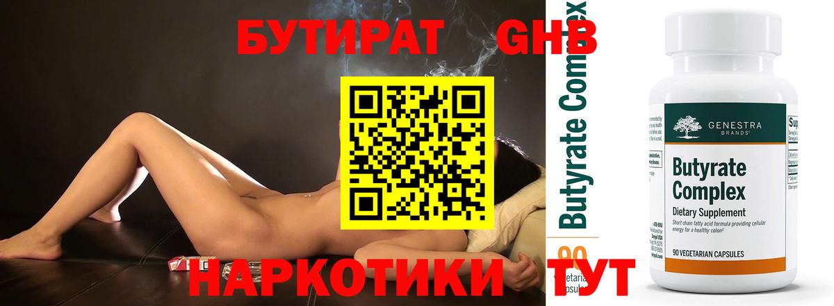 БУТИРАТ буратино Ржев