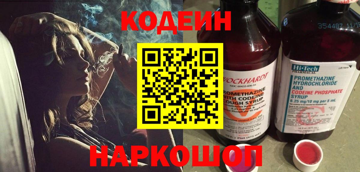Кодеин напиток Lean (лин)  Вход с VPN  Ржев  Кодеиновый сироп Lean Purple Drank 