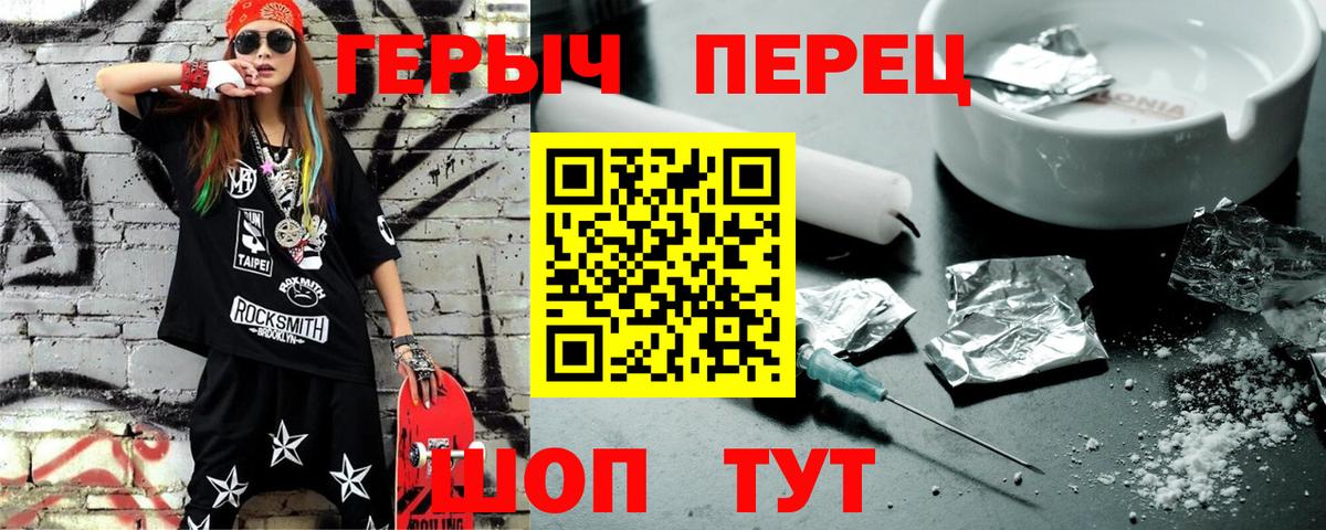 ГЕРОИН Heroin  Вход с VPN  Ржев 