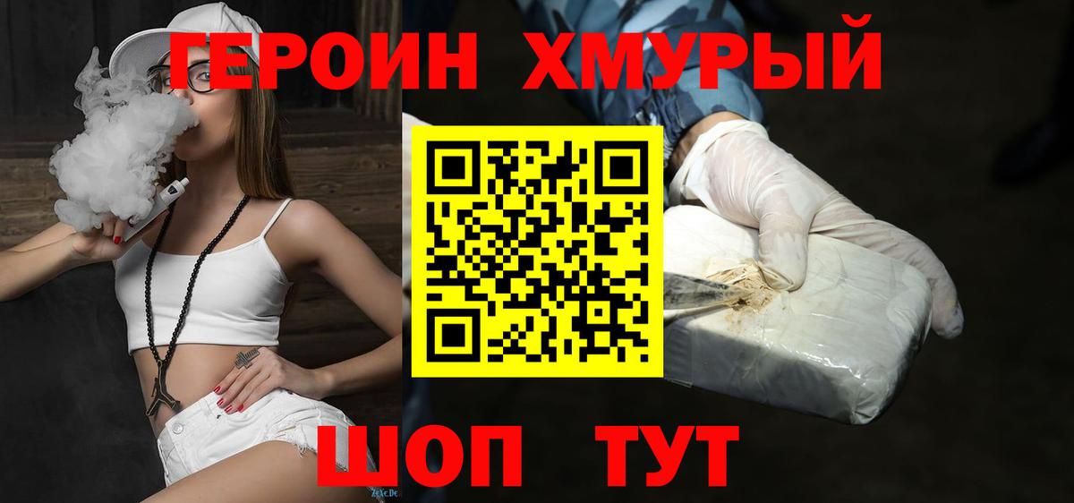 ГЕРОИН Heroin Ржев