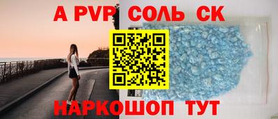 спайс Ставрополь